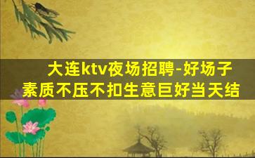 池州夜总会招聘