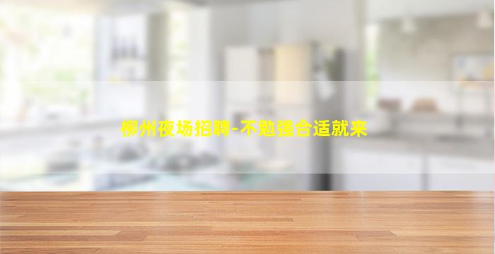 宿迁酒吧招聘