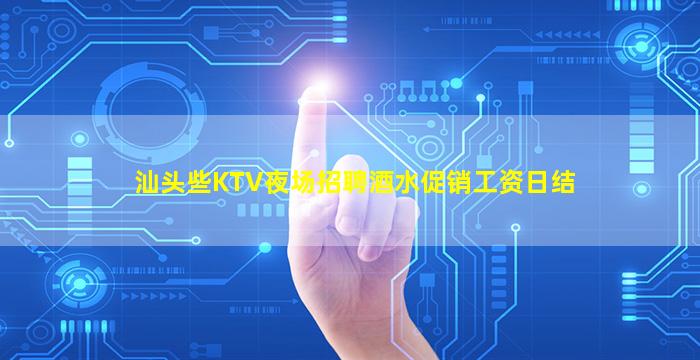 咸阳KTV招聘