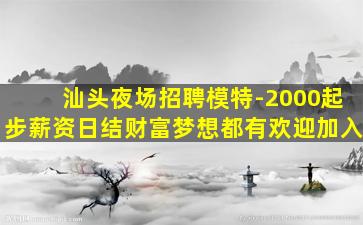 宁波夜场招聘