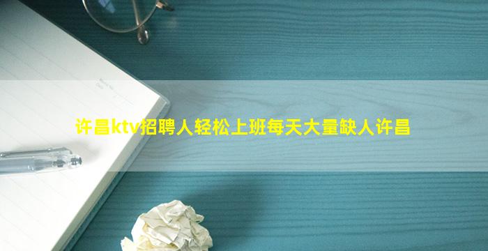 宝鸡夜场招聘