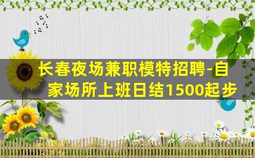 威海酒吧招聘