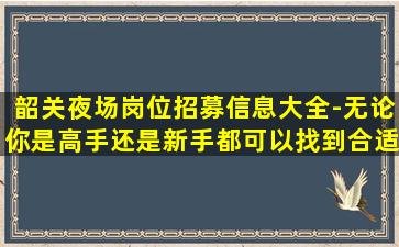 晋中夜总会招聘